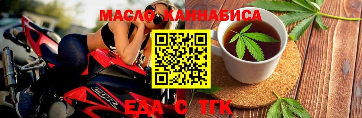 Еда ТГК конопля Урюпинск