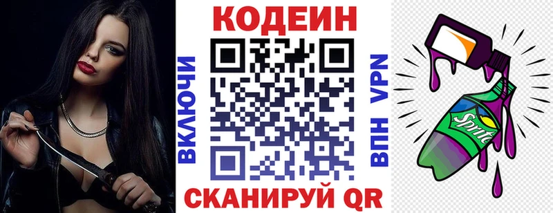наркота  Урюпинск  Кодеин Purple Drank 