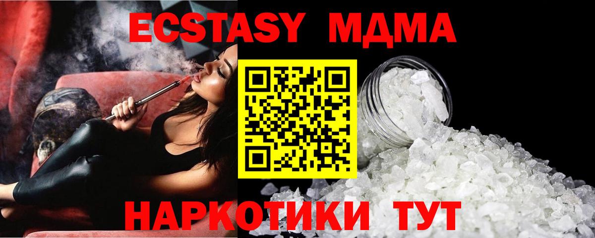 MDMA молли Урюпинск
