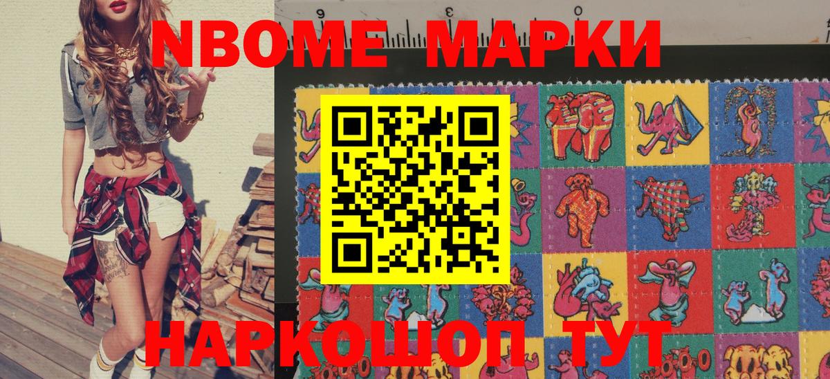 Урюпинск  Марки 25I-NBOMe 1,8мг  Вход с VPN 